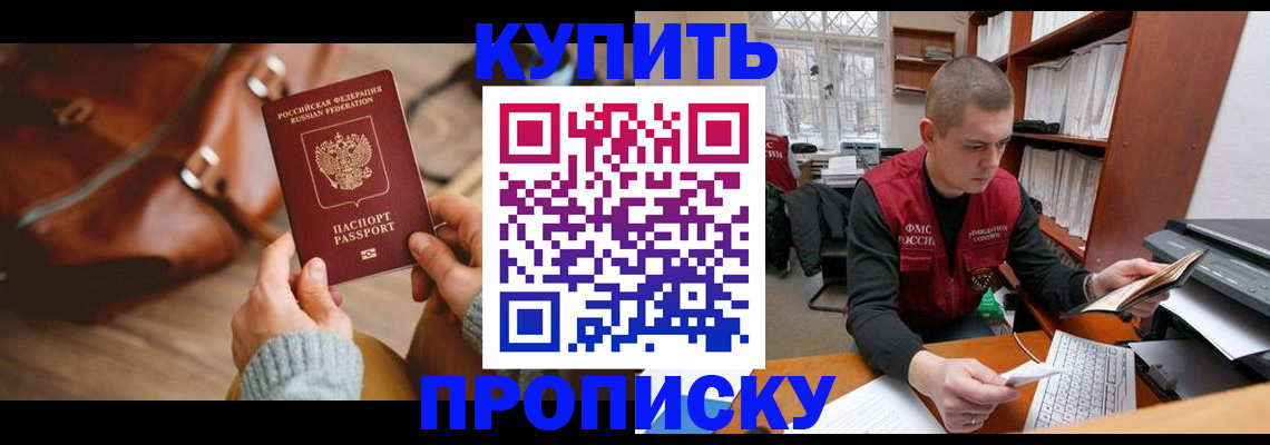 прописка для работы в Вилюйске