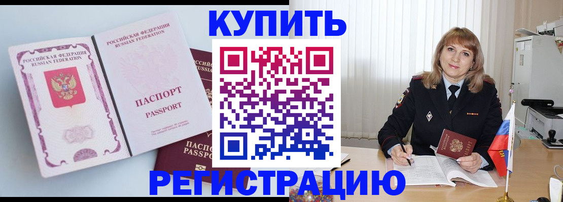 временная регистрация для всех в Вилюйске