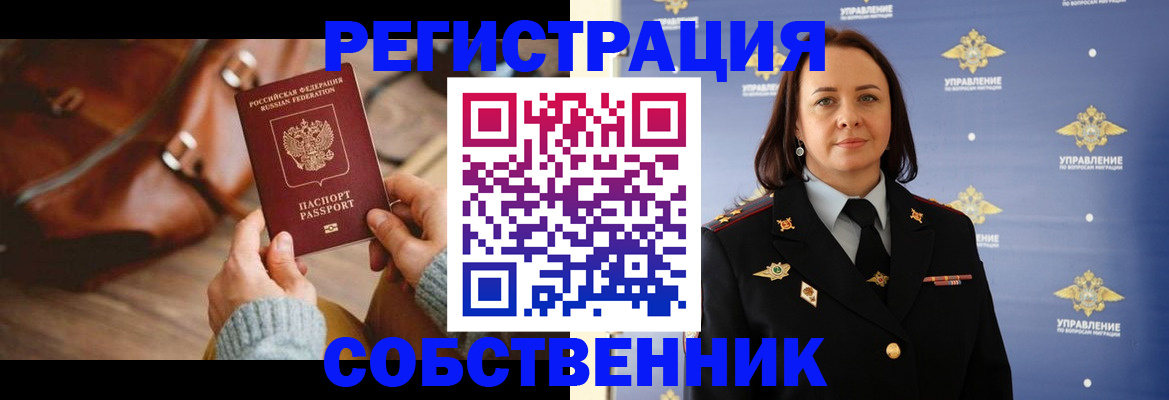 временная регистрация собственник в Вилюйске