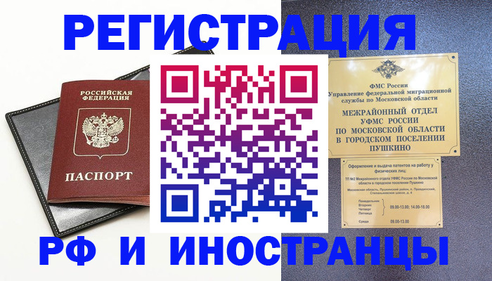 прописка в квартире в Вилюйске