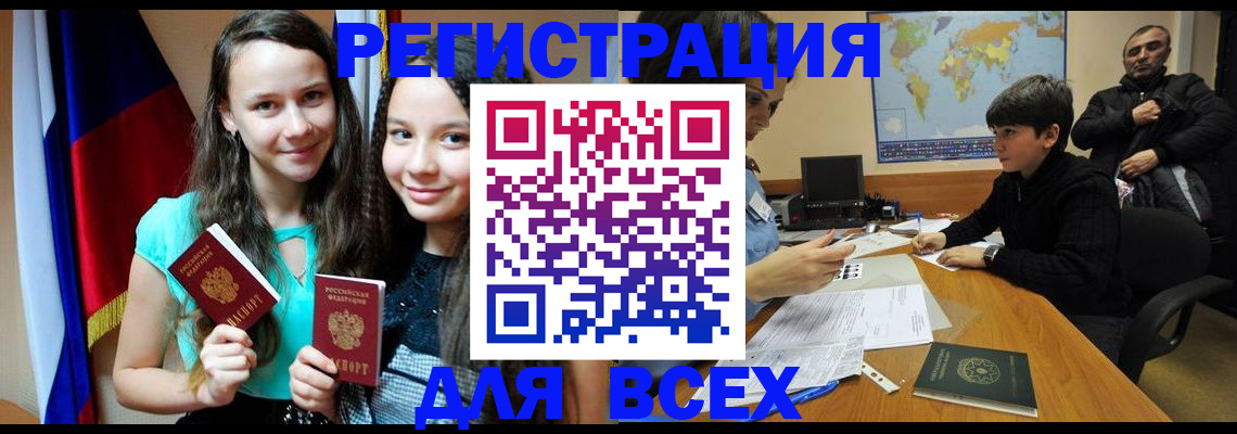 прописка для школы в Вилюйске