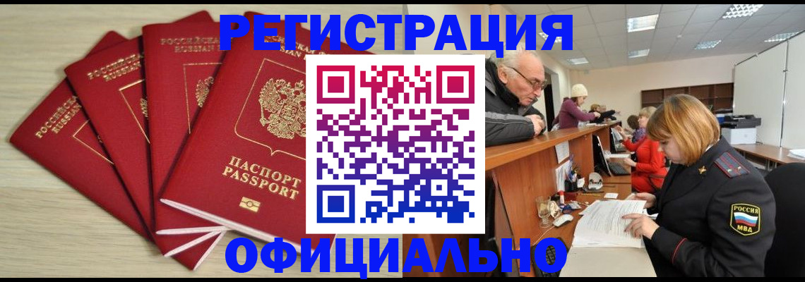 временная регистрация купить в Вилюйске
